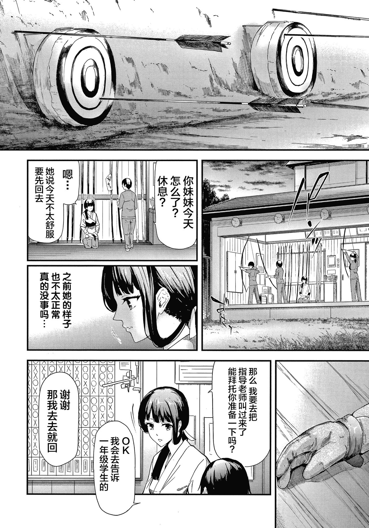 Sakuramiya Shimai no Netorare Kiroku page 33