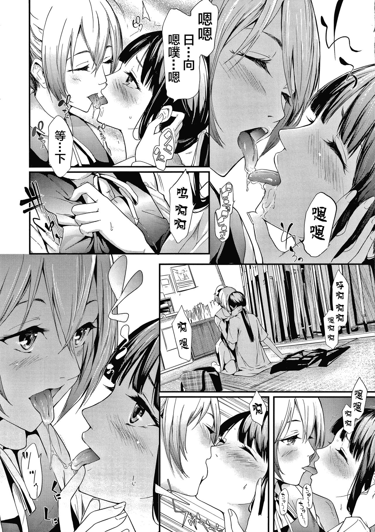 Sakuramiya Shimai no Netorare Kiroku page 5