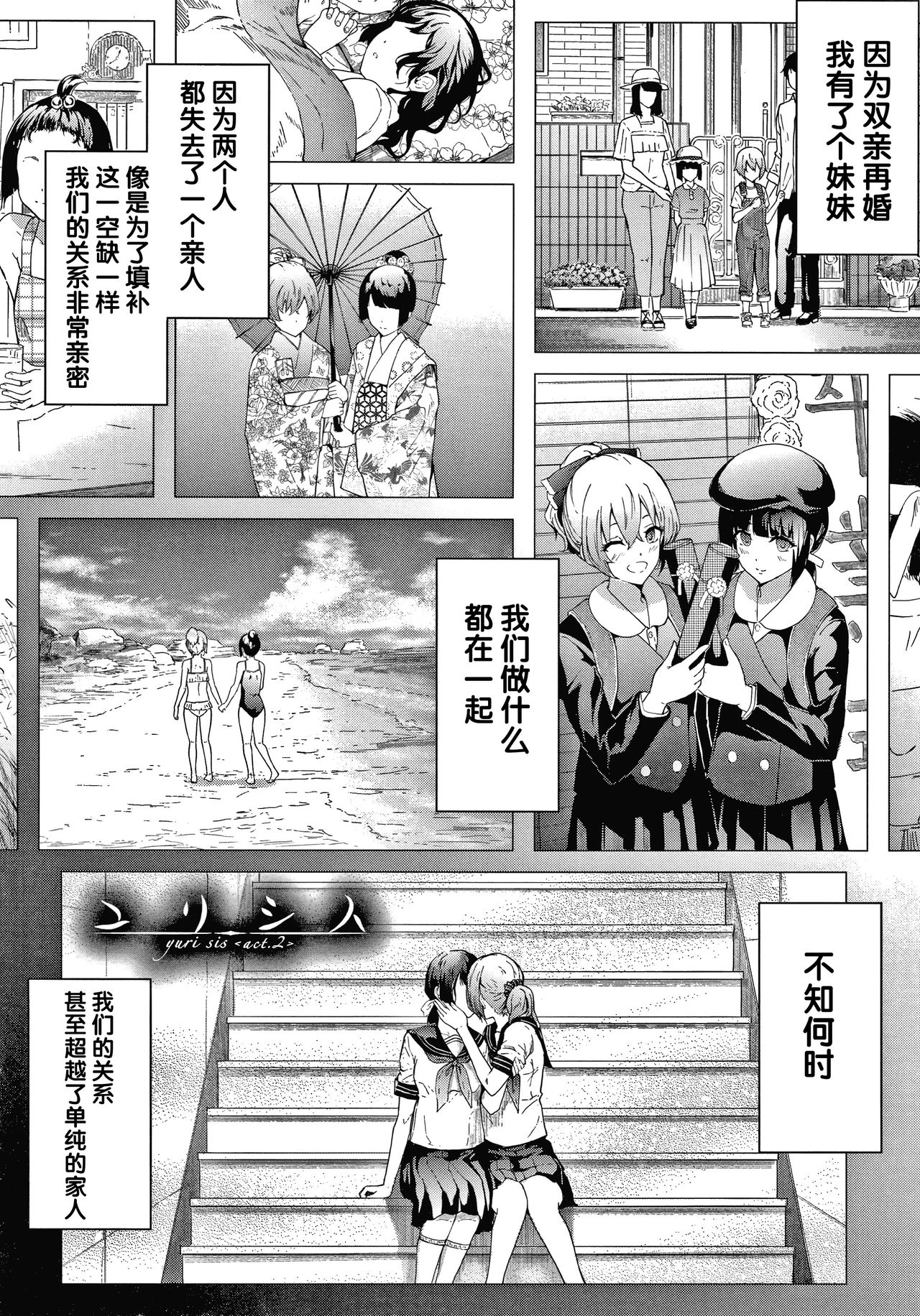 Sakuramiya Shimai no Netorare Kiroku page 50