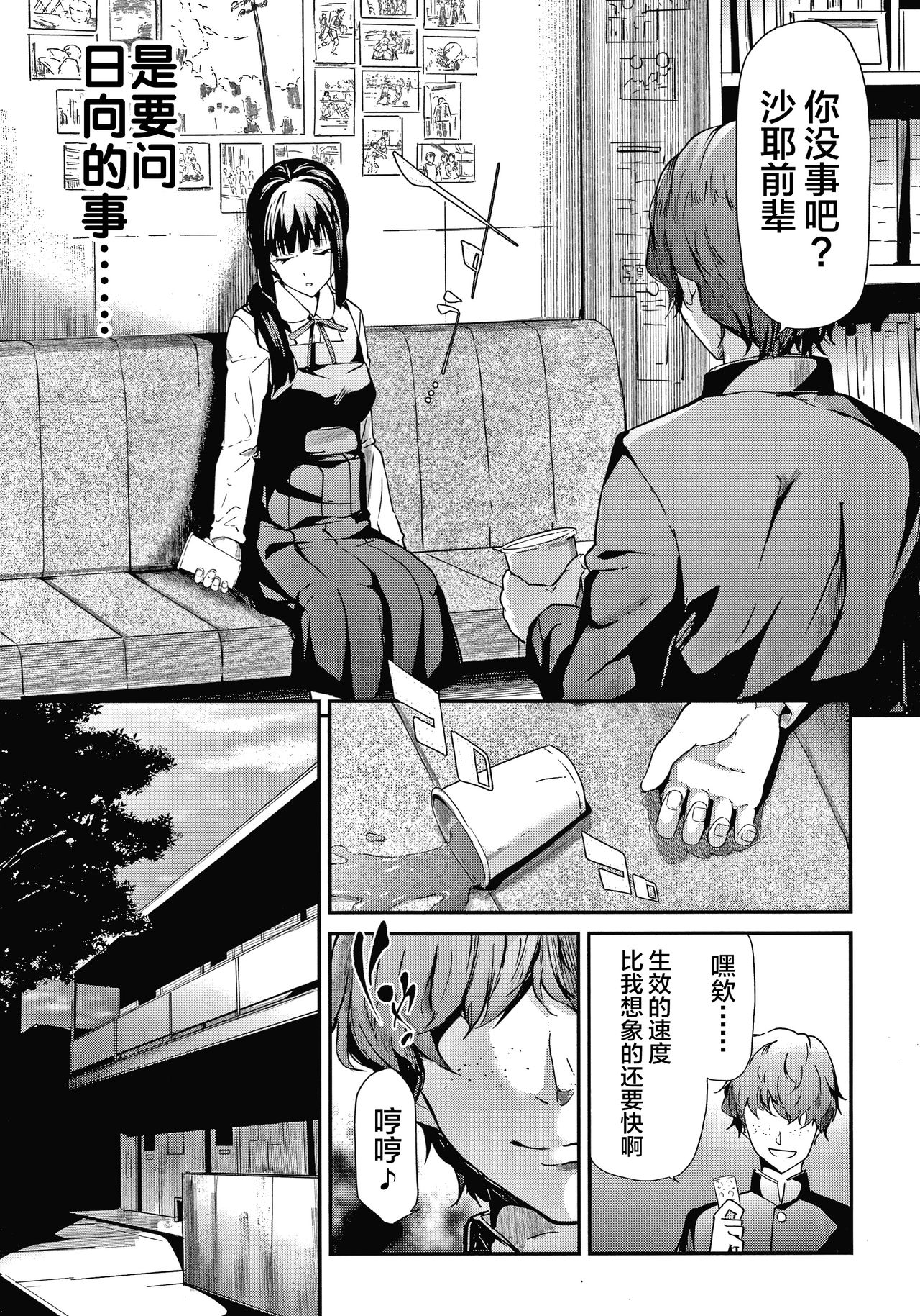 Sakuramiya Shimai no Netorare Kiroku page 52