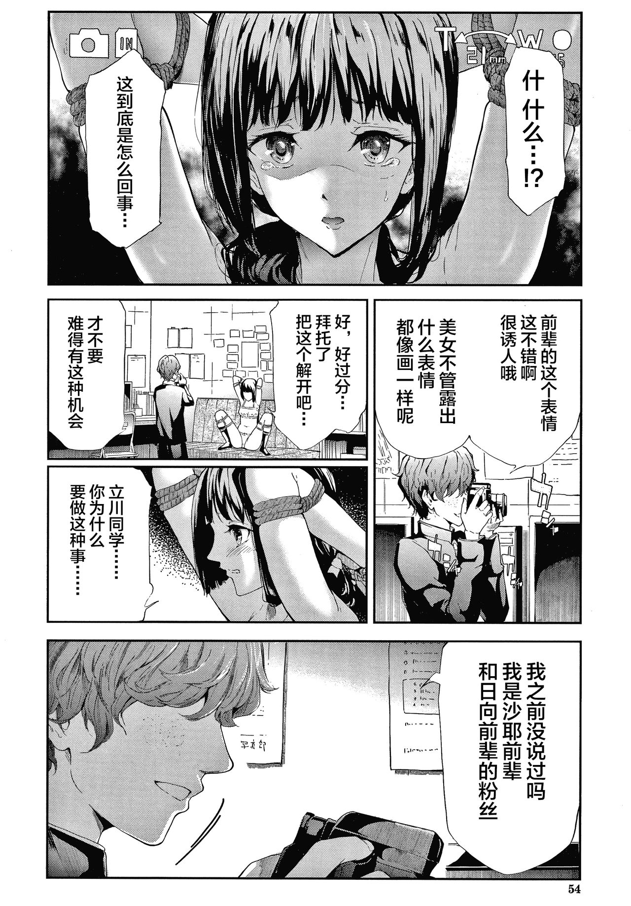 Sakuramiya Shimai no Netorare Kiroku page 55
