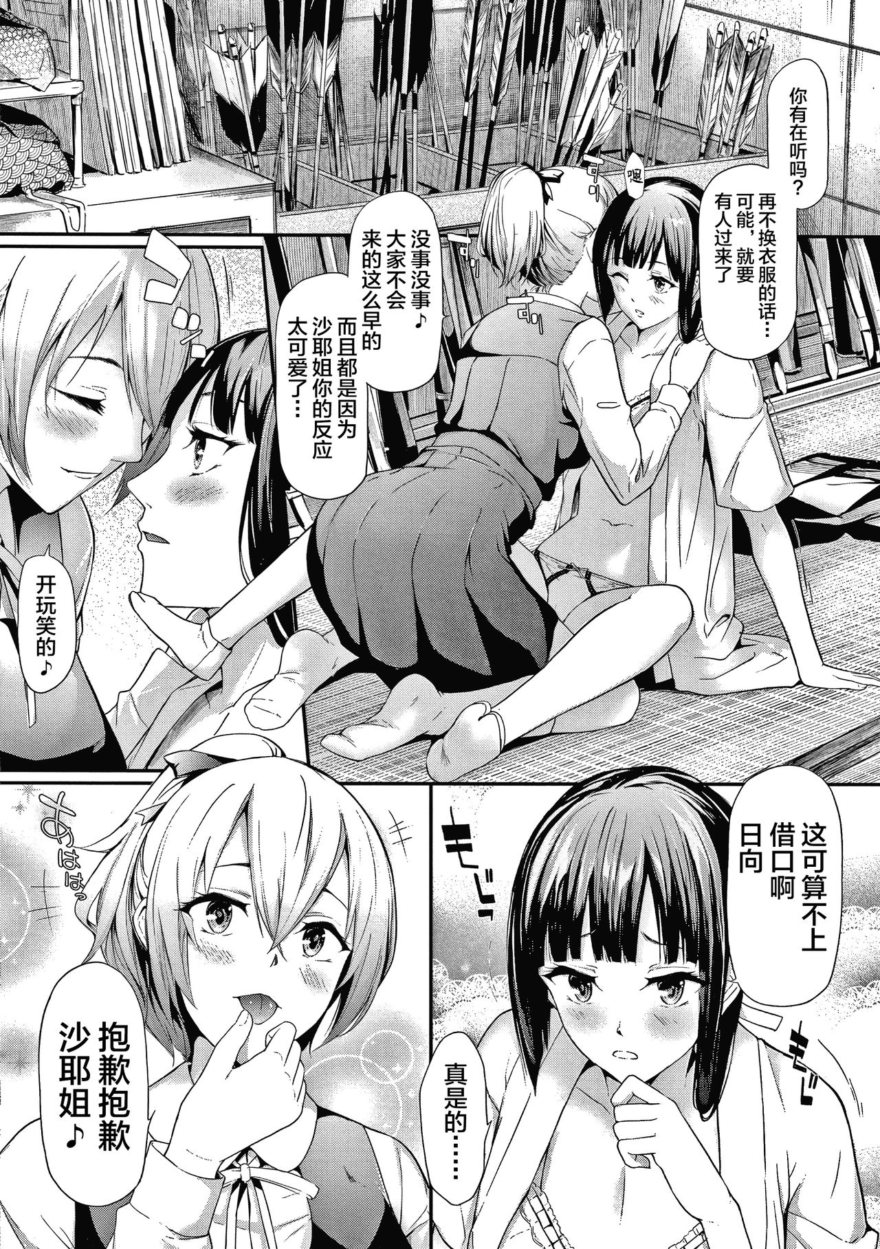 Sakuramiya Shimai no Netorare Kiroku page 6