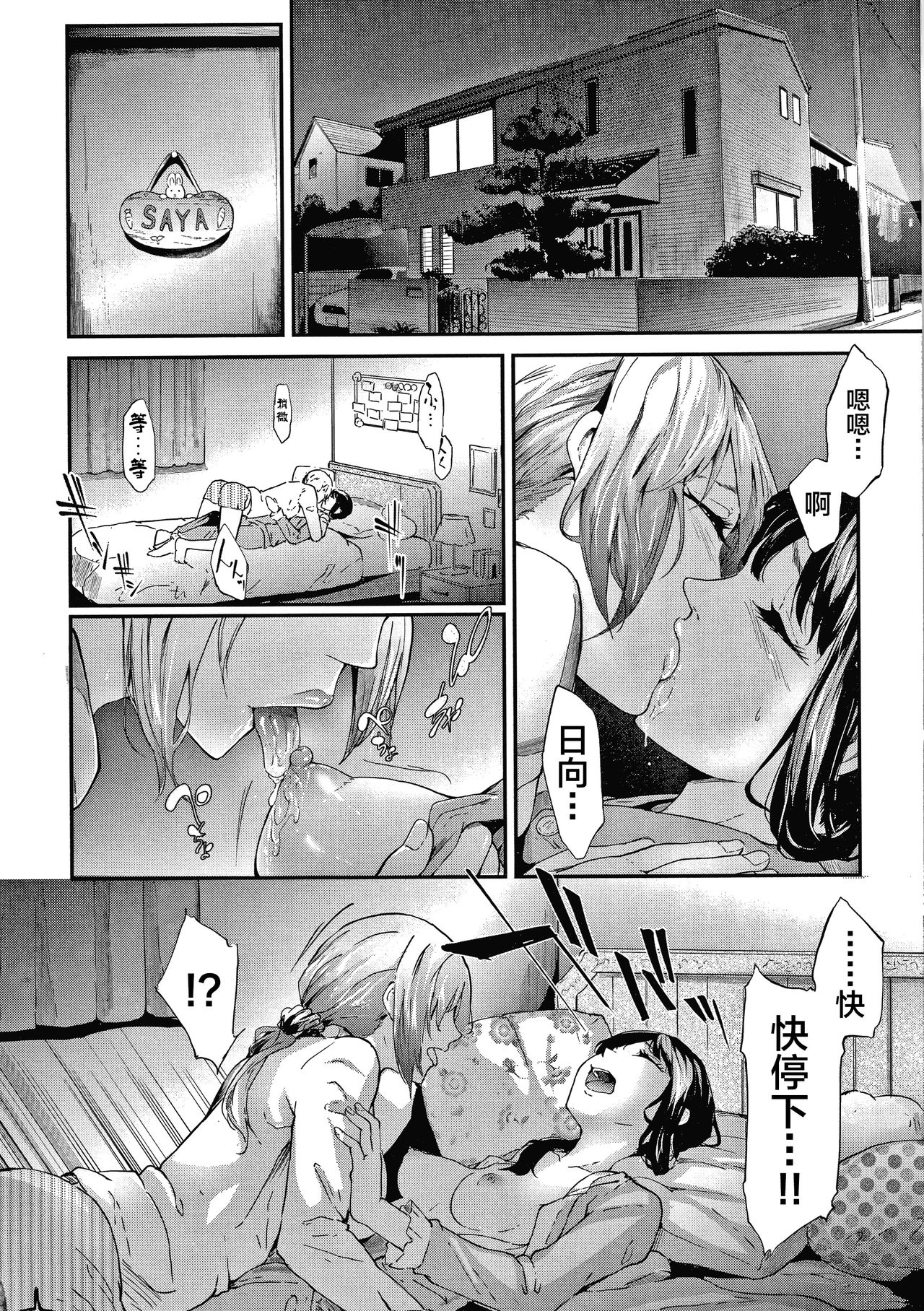 Sakuramiya Shimai no Netorare Kiroku page 67