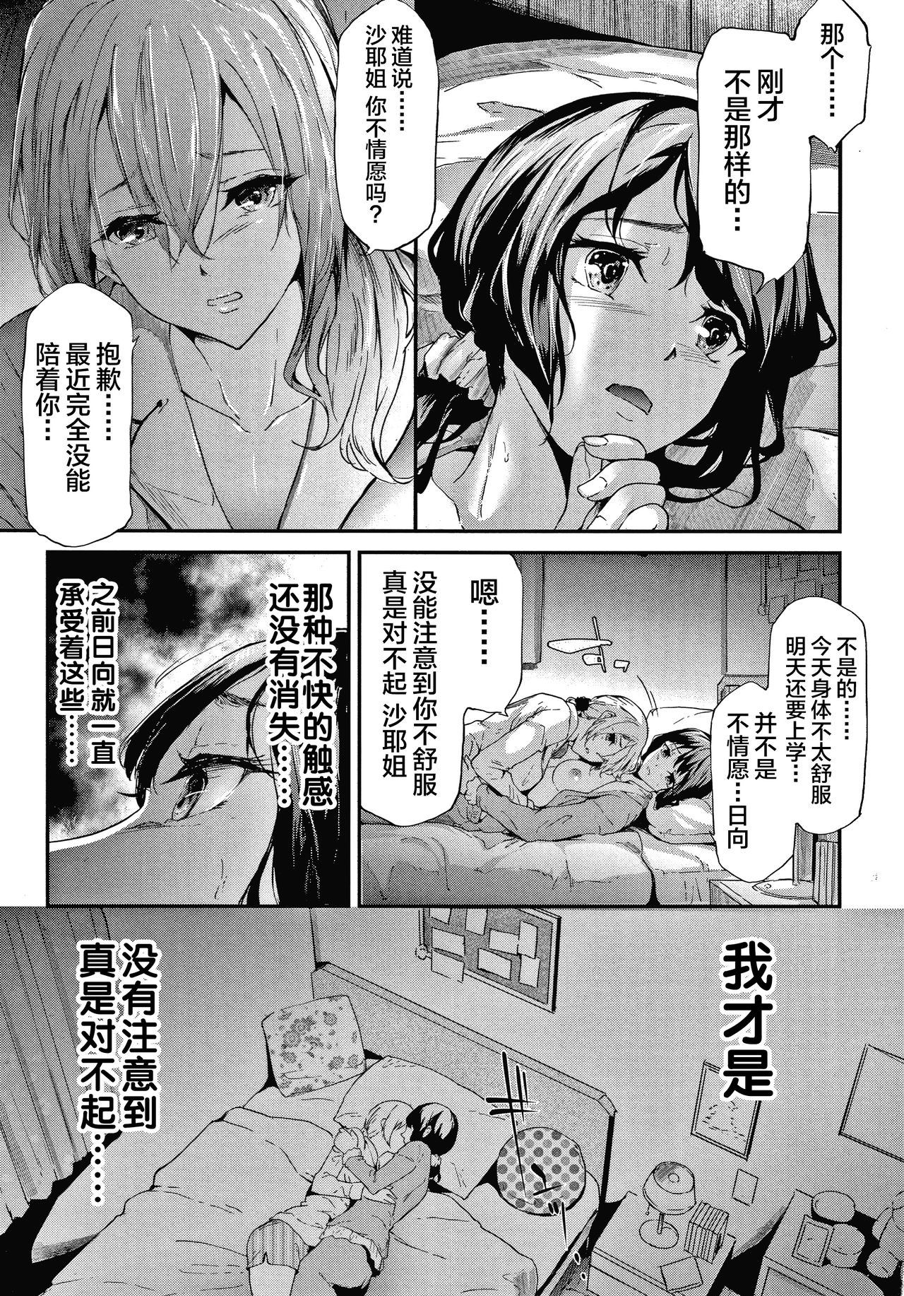 Sakuramiya Shimai no Netorare Kiroku page 68