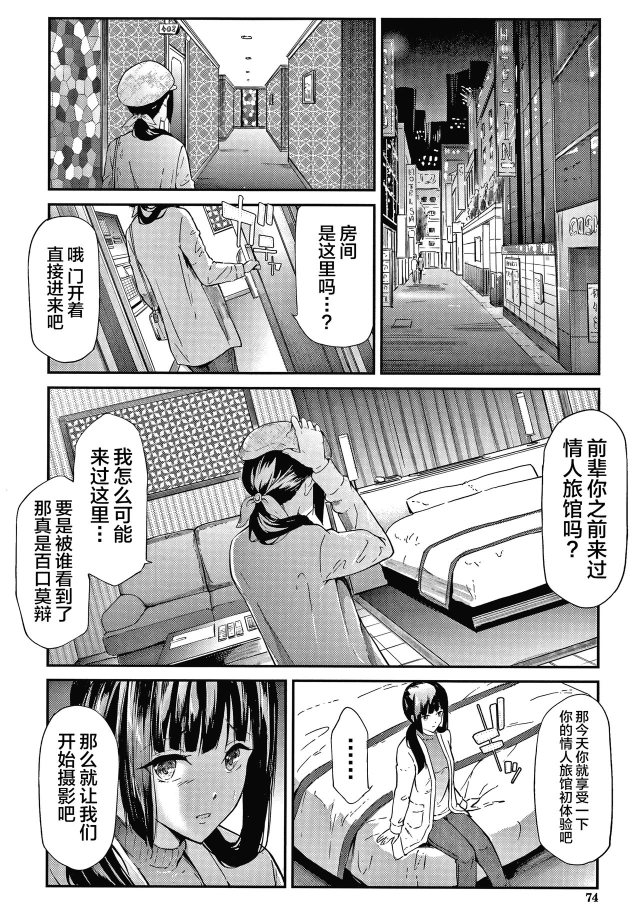 Sakuramiya Shimai no Netorare Kiroku page 75
