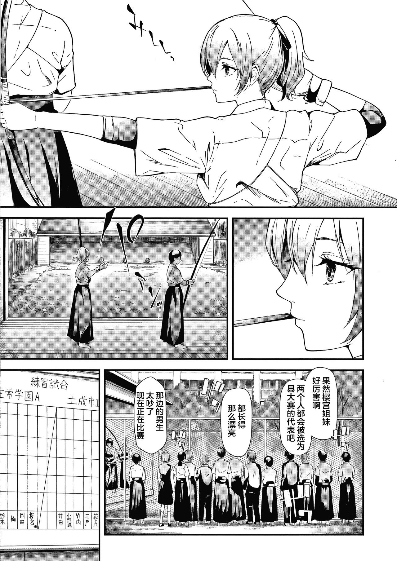 Sakuramiya Shimai no Netorare Kiroku page 8