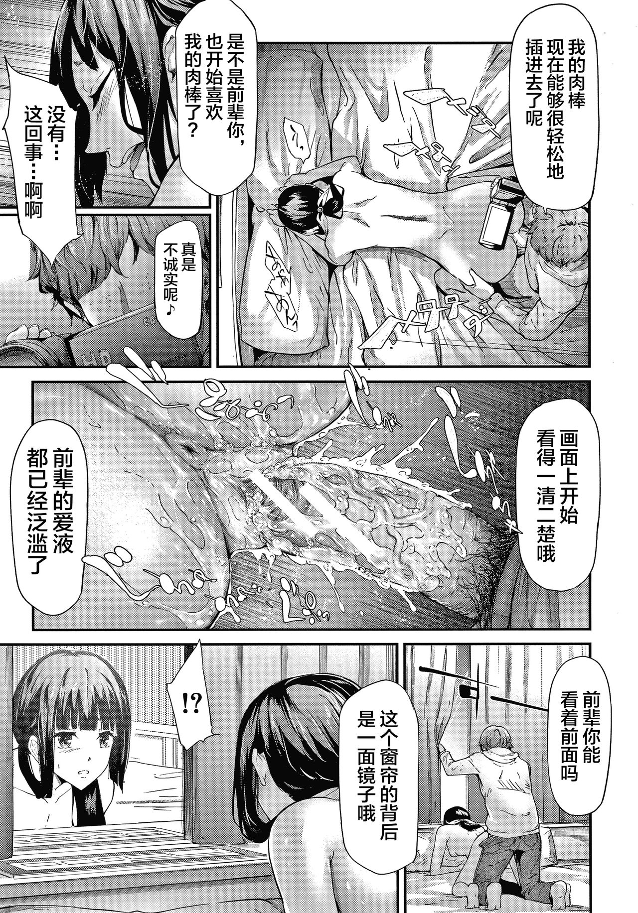 Sakuramiya Shimai no Netorare Kiroku page 80
