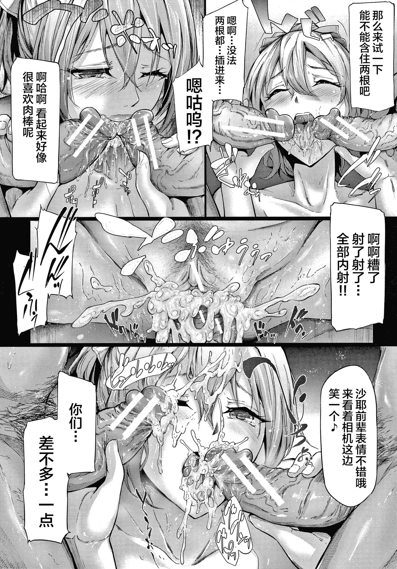 Sakuramiya Shimai no Netorare Kiroku page 89