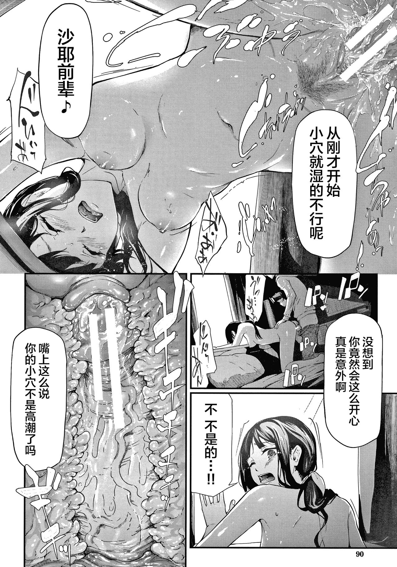 Sakuramiya Shimai no Netorare Kiroku page 91