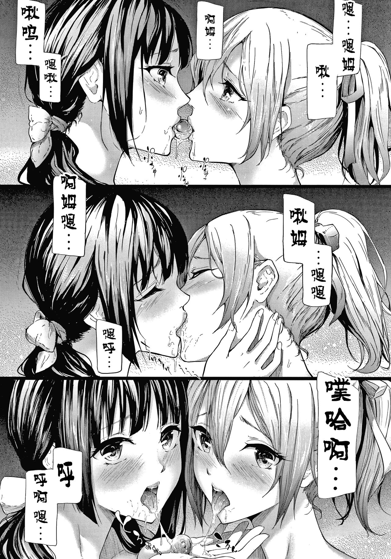 Sakuramiya Shimai no Netorare Kiroku page 97