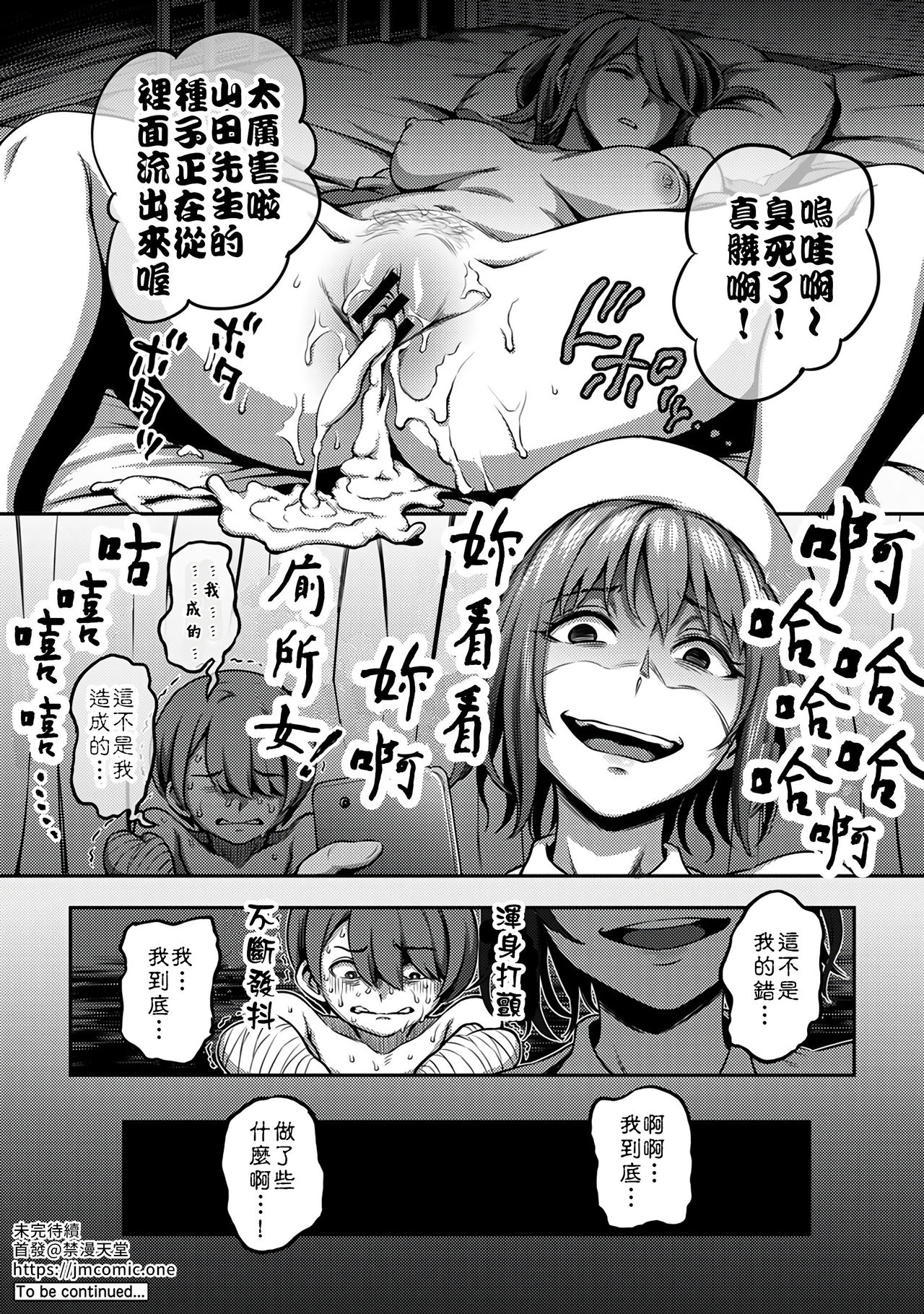 Sakusei Byoutou ~Seikaku Saiaku no Nurse shika Inai Byouin de Shasei Kanri Seikatsu~ page 104