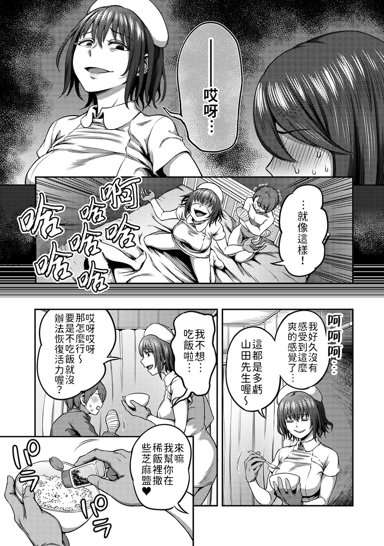 Sakusei Byoutou ~Seikaku Saiaku no Nurse shika Inai Byouin de Shasei Kanri Seikatsu~ page 110