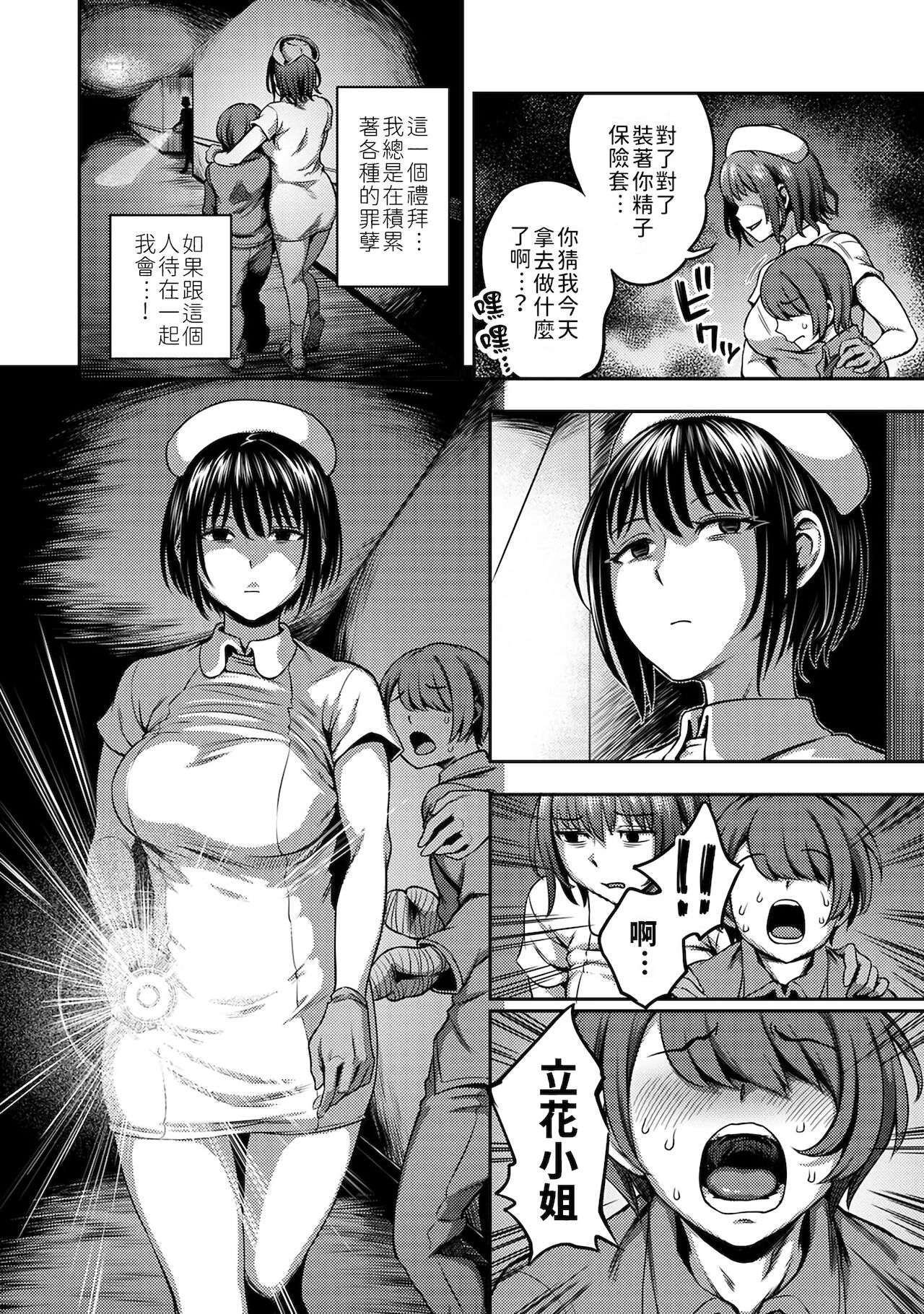 Sakusei Byoutou ~Seikaku Saiaku no Nurse shika Inai Byouin de Shasei Kanri Seikatsu~ page 119