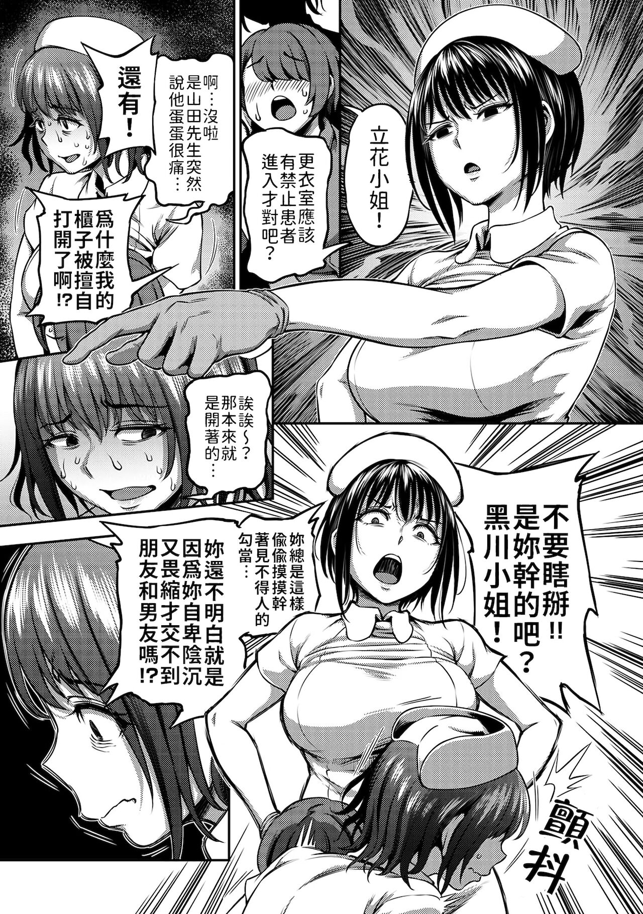 Sakusei Byoutou ~Seikaku Saiaku no Nurse shika Inai Byouin de Shasei Kanri Seikatsu~ page 130