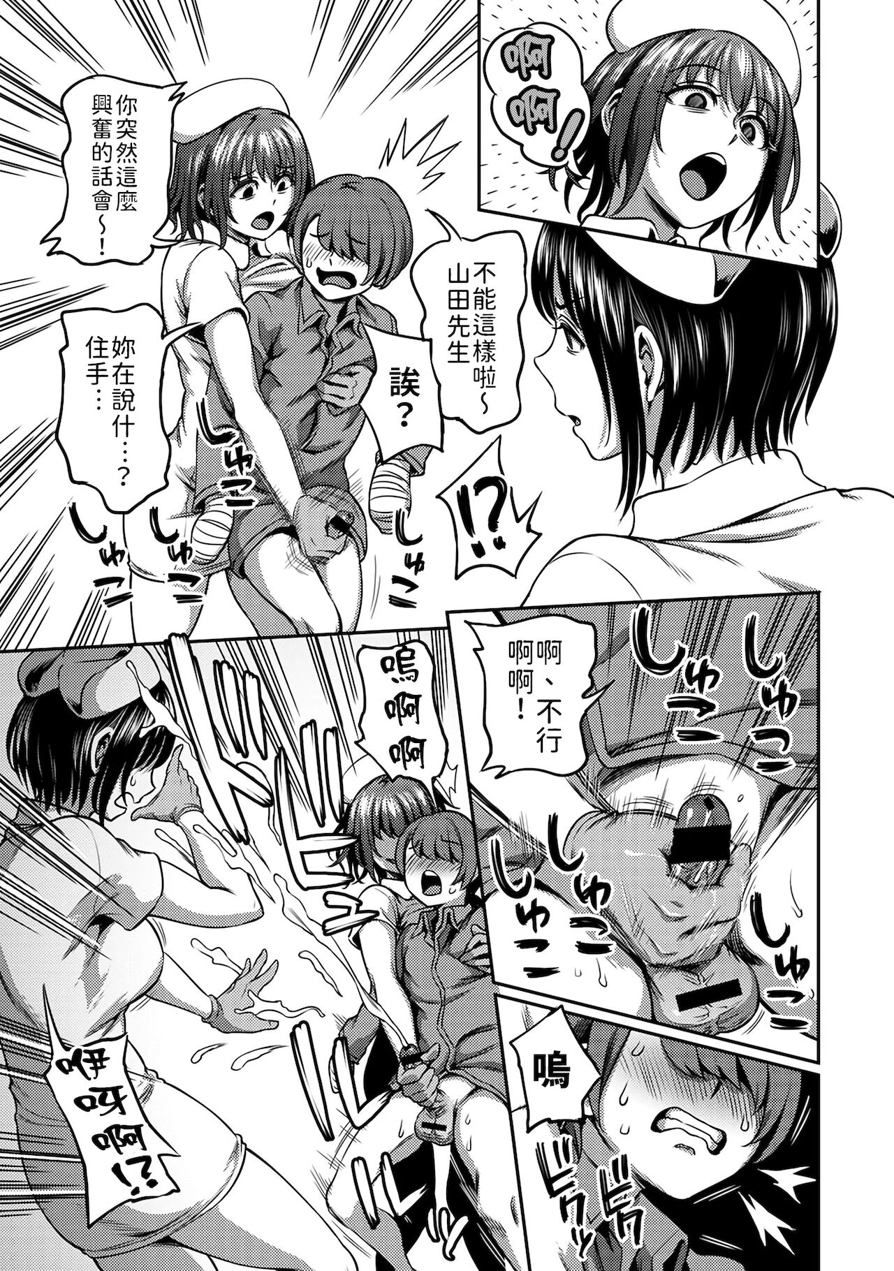 Sakusei Byoutou ~Seikaku Saiaku no Nurse shika Inai Byouin de Shasei Kanri Seikatsu~ page 132