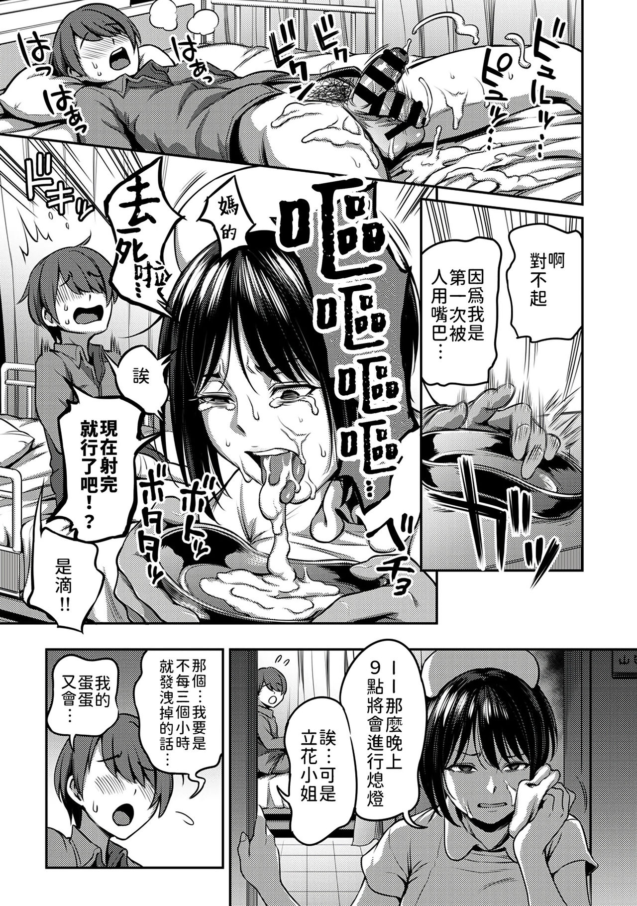Sakusei Byoutou ~Seikaku Saiaku no Nurse shika Inai Byouin de Shasei Kanri Seikatsu~ page 15