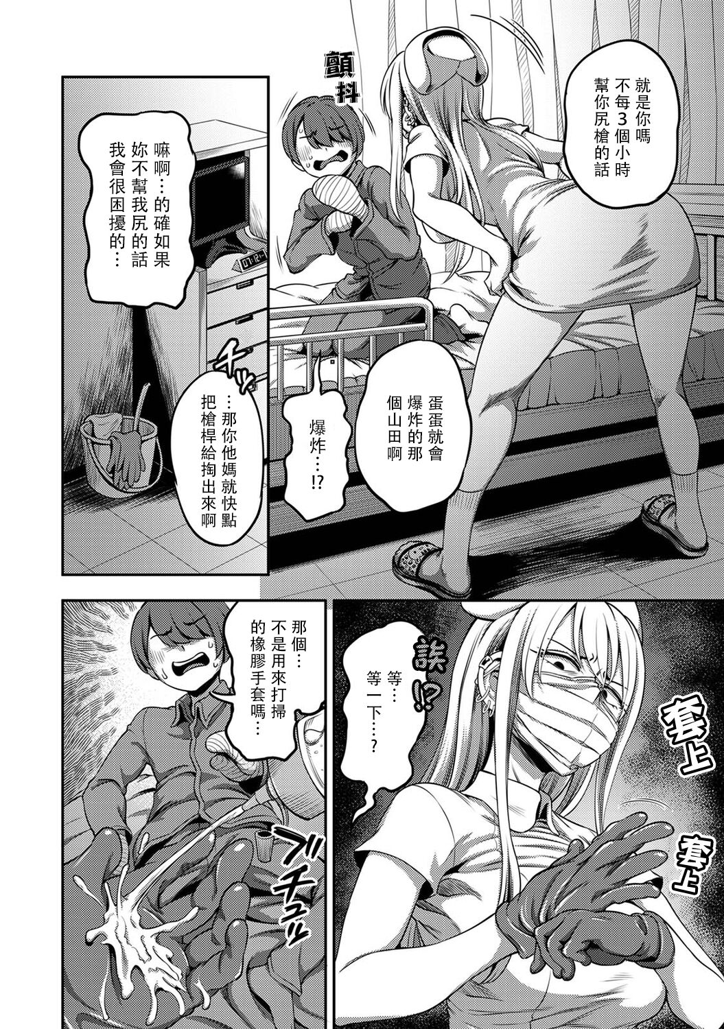 Sakusei Byoutou ~Seikaku Saiaku no Nurse shika Inai Byouin de Shasei Kanri Seikatsu~ page 153