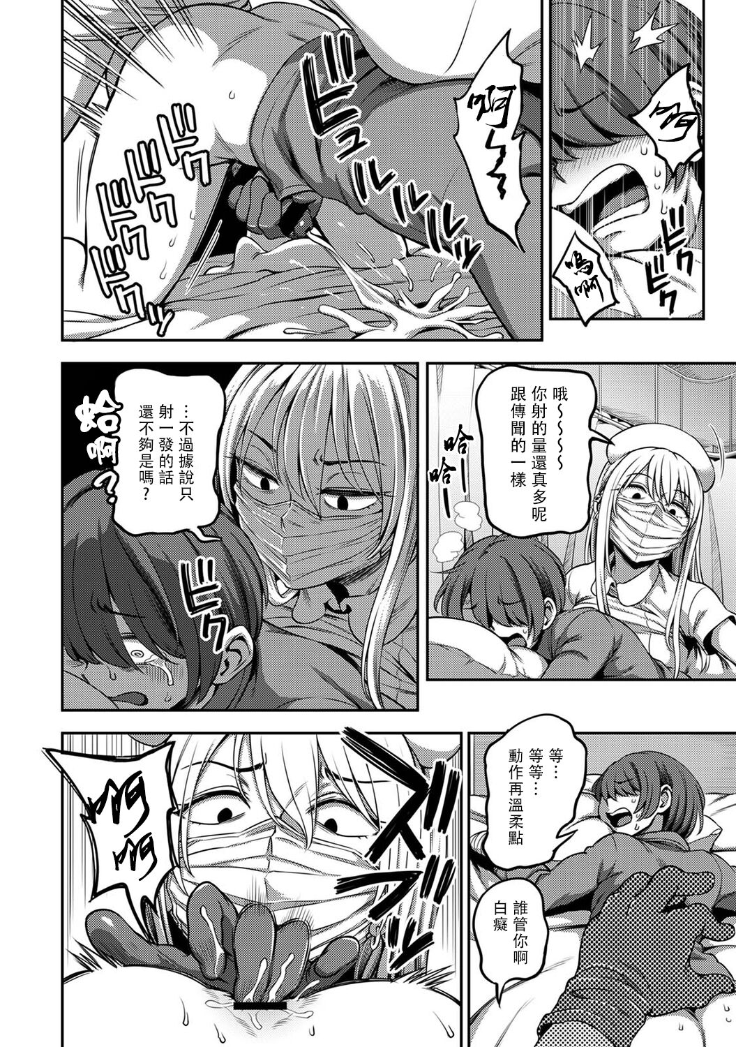 Sakusei Byoutou ~Seikaku Saiaku no Nurse shika Inai Byouin de Shasei Kanri Seikatsu~ page 155