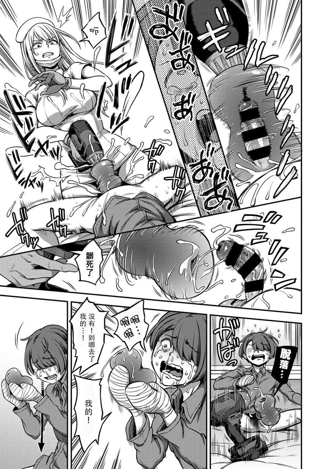 Sakusei Byoutou ~Seikaku Saiaku no Nurse shika Inai Byouin de Shasei Kanri Seikatsu~ page 166