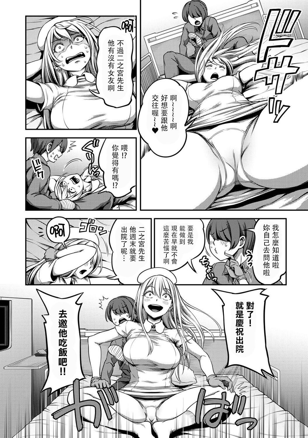 Sakusei Byoutou ~Seikaku Saiaku no Nurse shika Inai Byouin de Shasei Kanri Seikatsu~ page 171