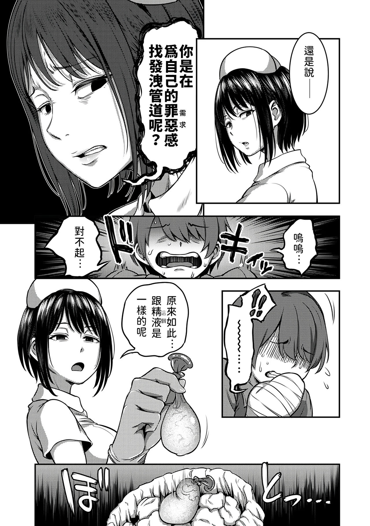 Sakusei Byoutou ~Seikaku Saiaku no Nurse shika Inai Byouin de Shasei Kanri Seikatsu~ page 25