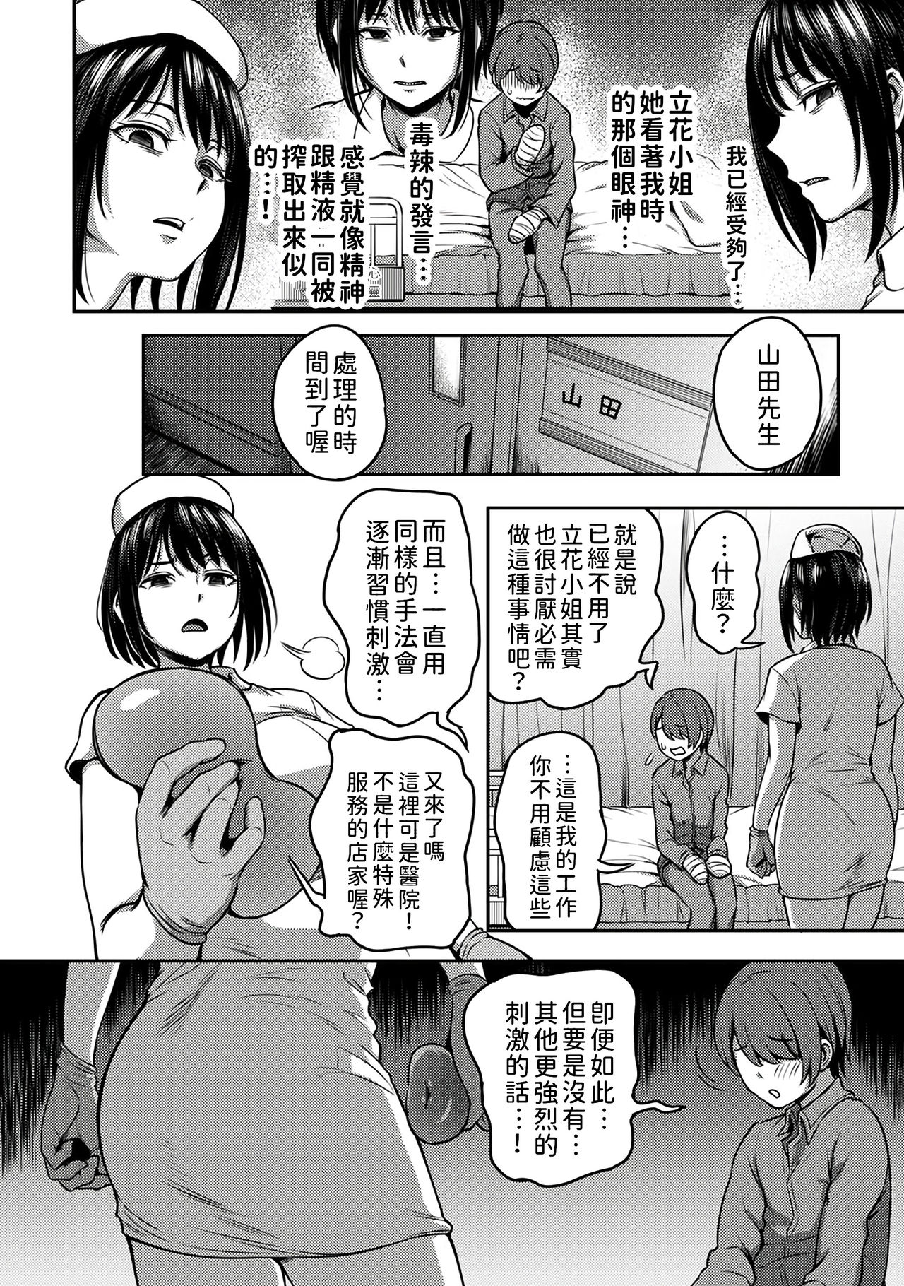Sakusei Byoutou ~Seikaku Saiaku no Nurse shika Inai Byouin de Shasei Kanri Seikatsu~ page 26