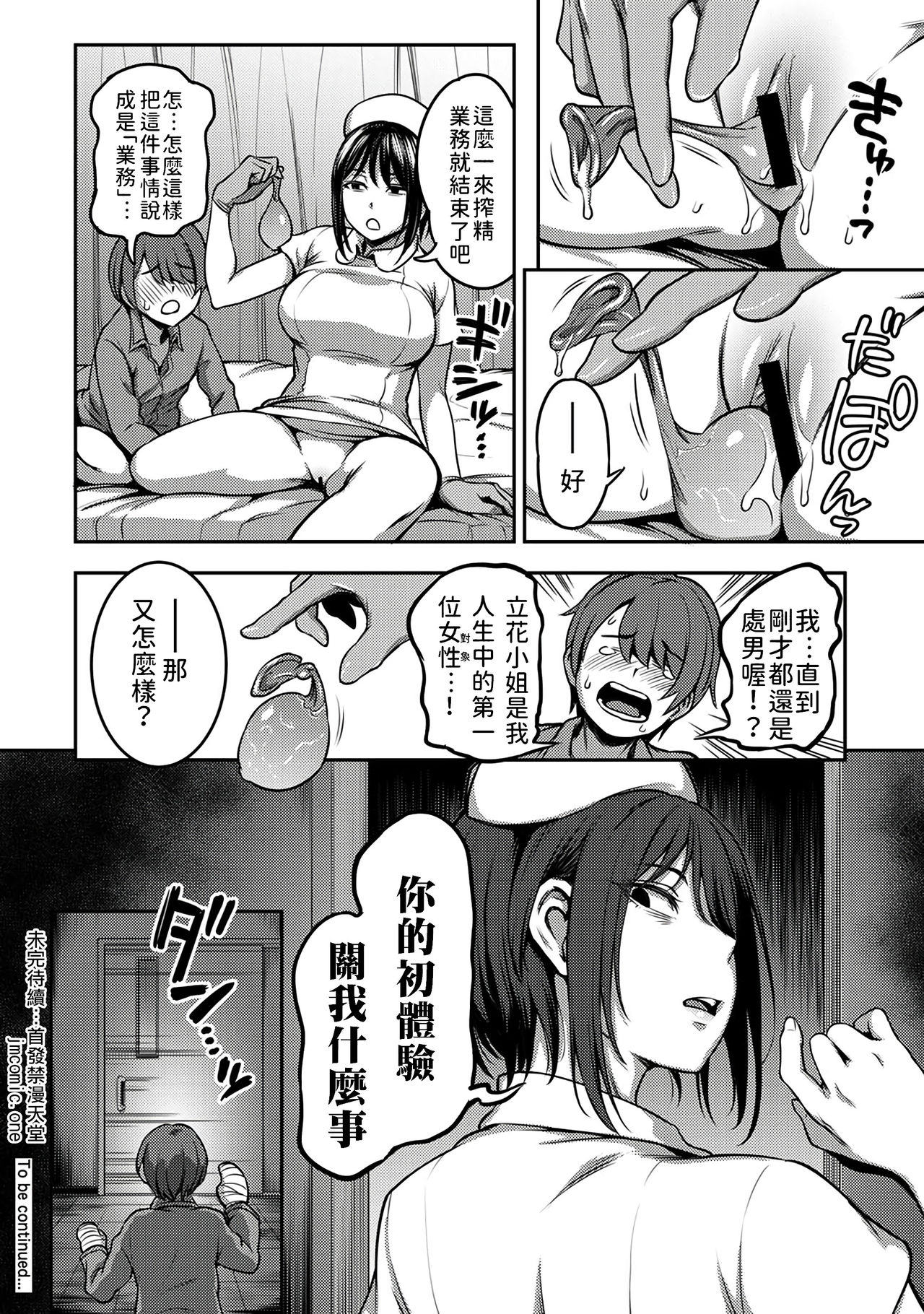 Sakusei Byoutou ~Seikaku Saiaku no Nurse shika Inai Byouin de Shasei Kanri Seikatsu~ page 32