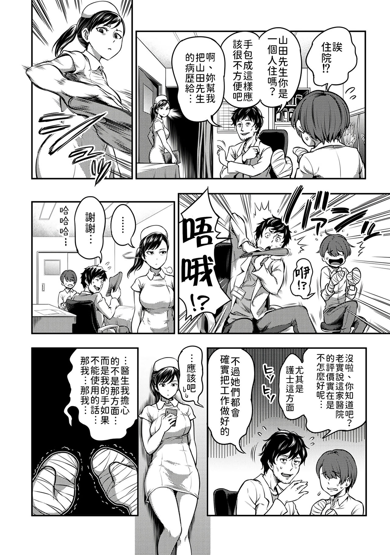 Sakusei Byoutou ~Seikaku Saiaku no Nurse shika Inai Byouin de Shasei Kanri Seikatsu~ page 4