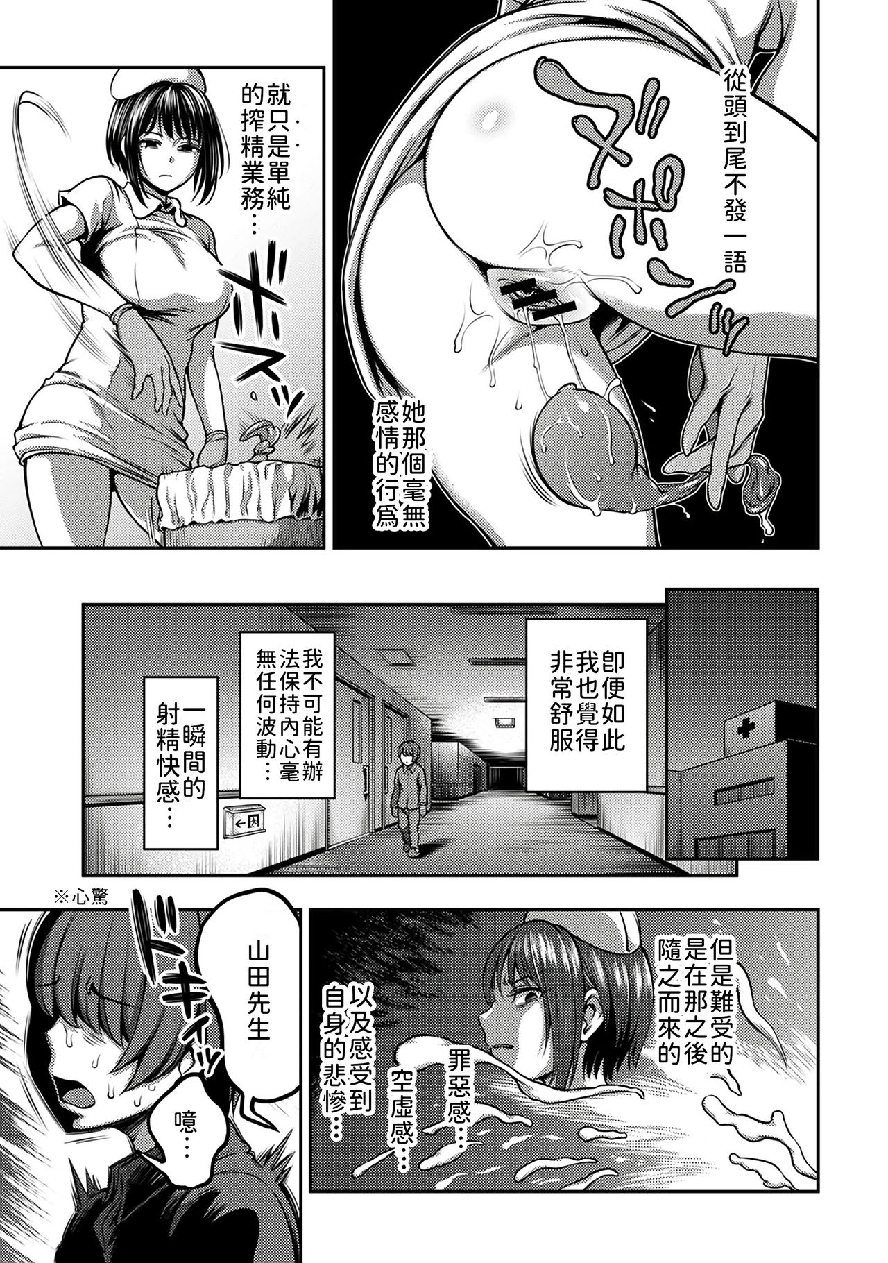 Sakusei Byoutou ~Seikaku Saiaku no Nurse shika Inai Byouin de Shasei Kanri Seikatsu~ page 41