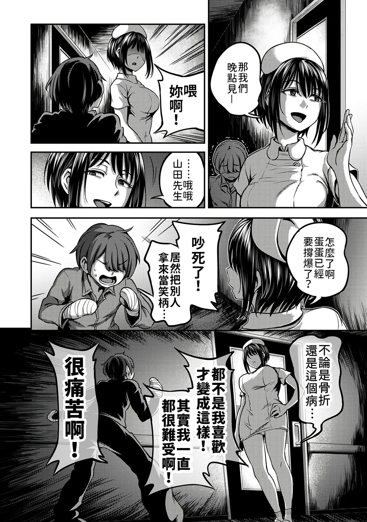 Sakusei Byoutou ~Seikaku Saiaku no Nurse shika Inai Byouin de Shasei Kanri Seikatsu~ page 54