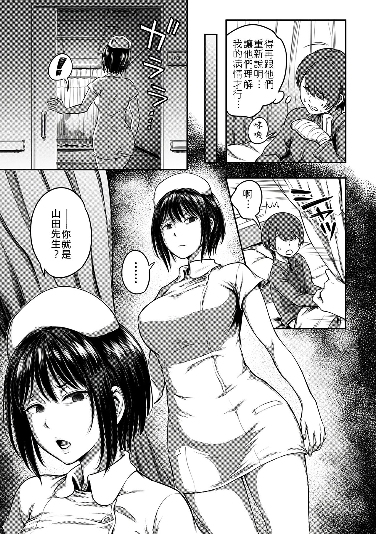 Sakusei Byoutou ~Seikaku Saiaku no Nurse shika Inai Byouin de Shasei Kanri Seikatsu~ page 7