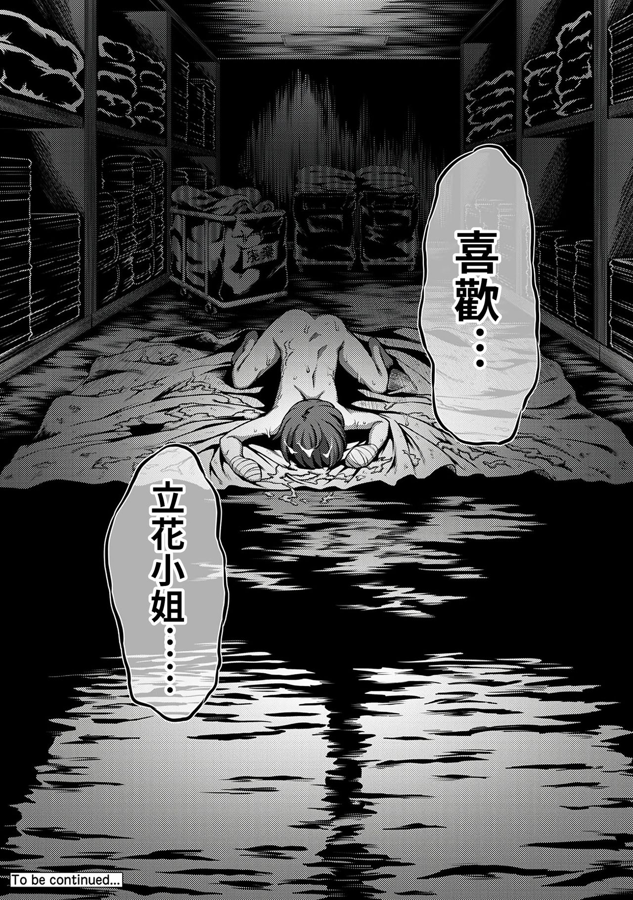 Sakusei Byoutou ~Seikaku Saiaku no Nurse shika Inai Byouin de Shasei Kanri Seikatsu~ page 70