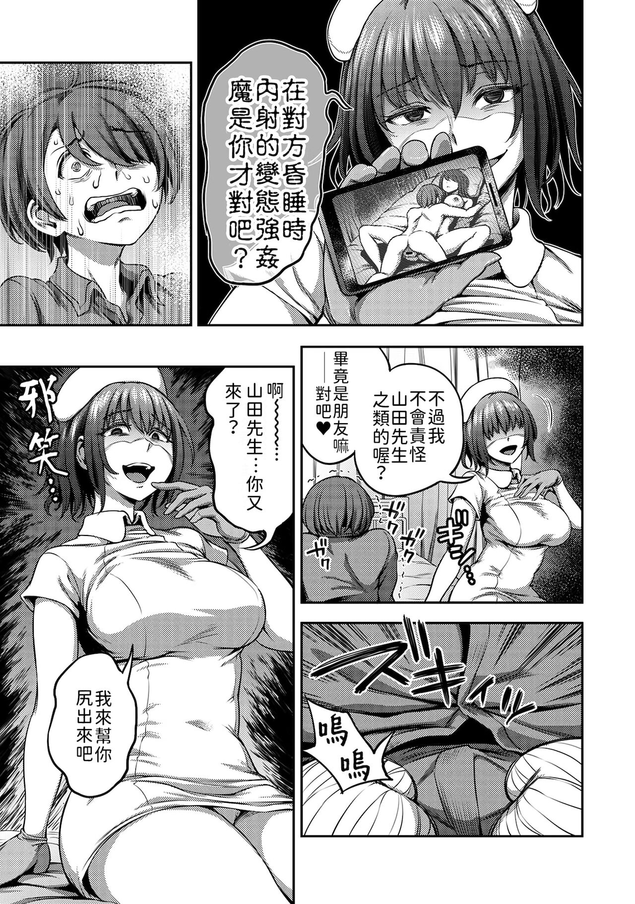 Sakusei Byoutou ~Seikaku Saiaku no Nurse shika Inai Byouin de Shasei Kanri Seikatsu~ page 112