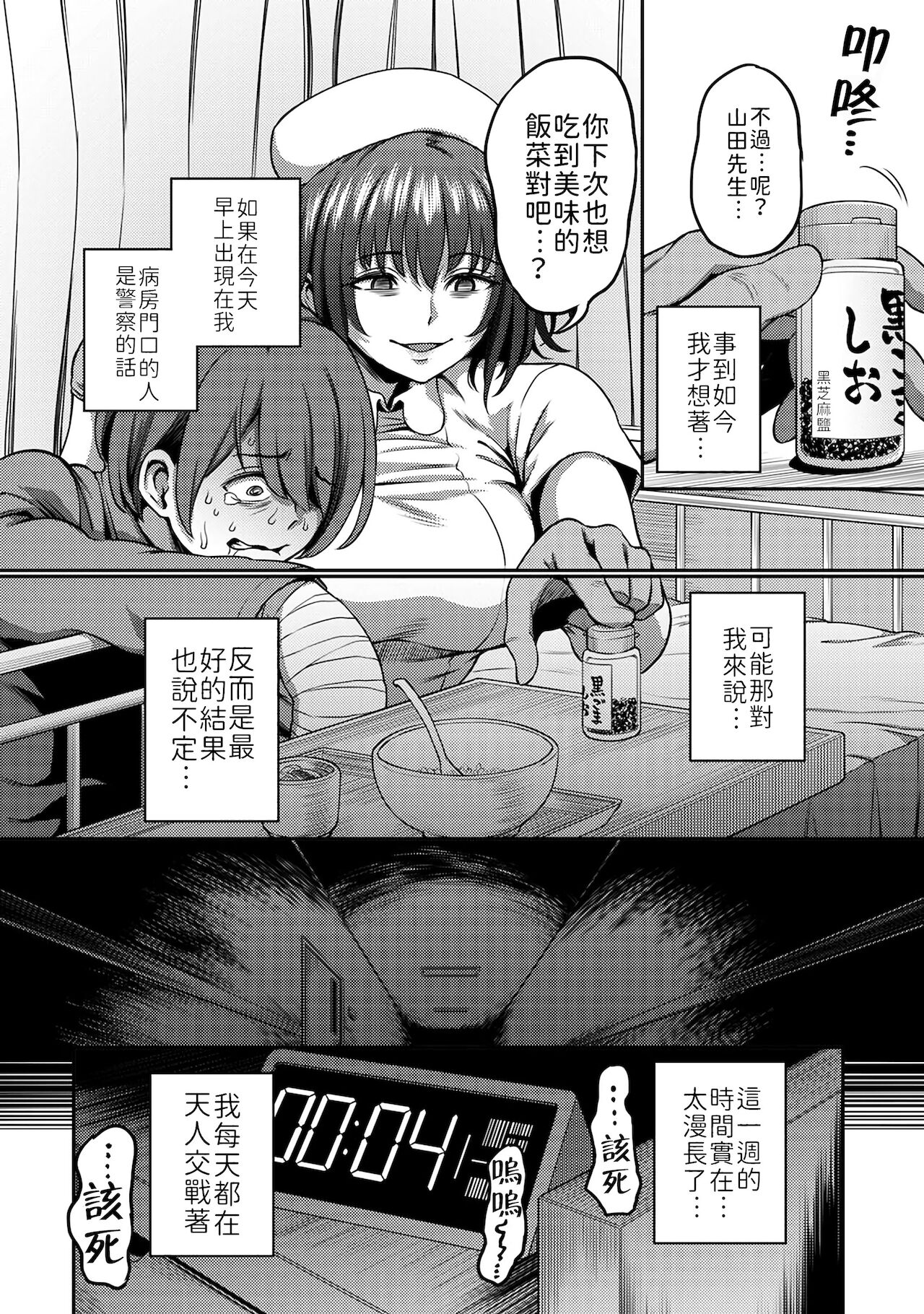 Sakusei Byoutou ~Seikaku Saiaku no Nurse shika Inai Byouin de Shasei Kanri Seikatsu~ page 117