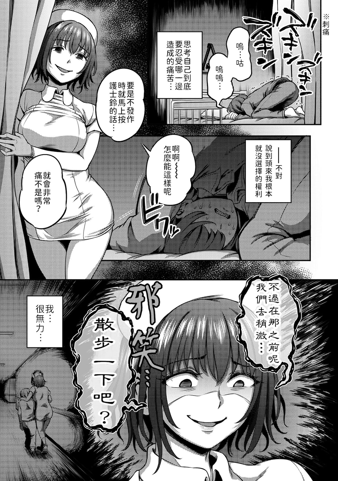 Sakusei Byoutou ~Seikaku Saiaku no Nurse shika Inai Byouin de Shasei Kanri Seikatsu~ page 118