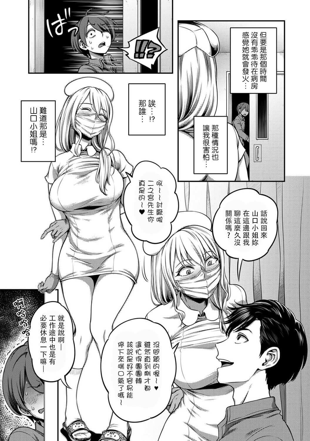 Sakusei Byoutou ~Seikaku Saiaku no Nurse shika Inai Byouin de Shasei Kanri Seikatsu~ page 169
