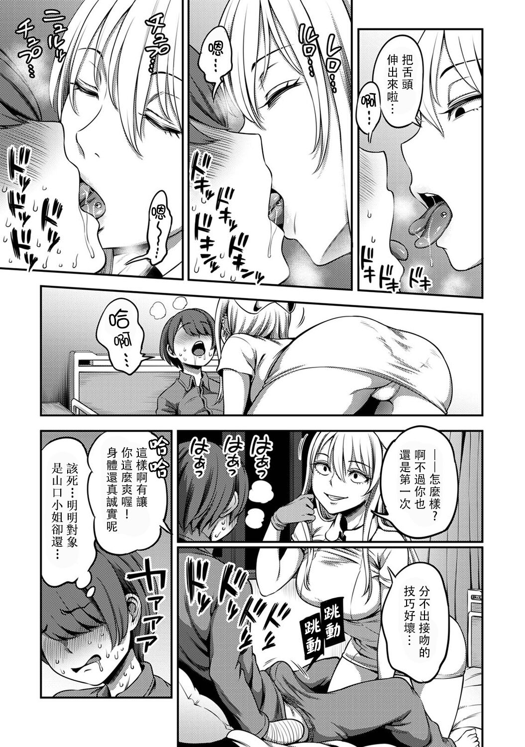 Sakusei Byoutou ~Seikaku Saiaku no Nurse shika Inai Byouin de Shasei Kanri Seikatsu~ page 175