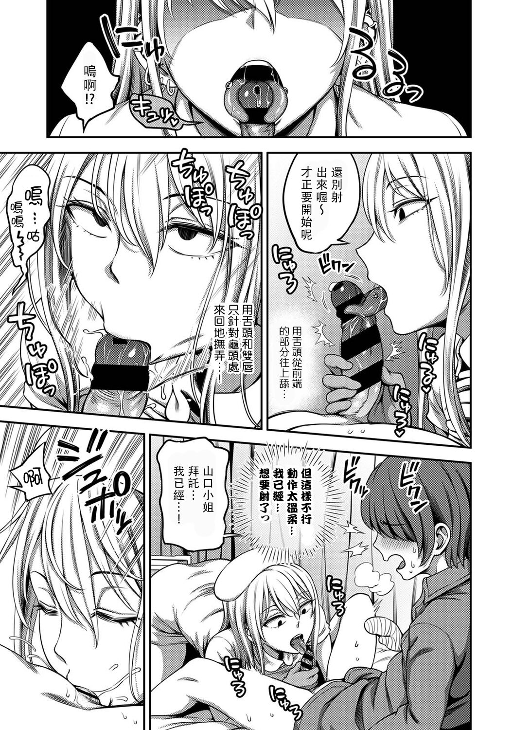 Sakusei Byoutou ~Seikaku Saiaku no Nurse shika Inai Byouin de Shasei Kanri Seikatsu~ page 177