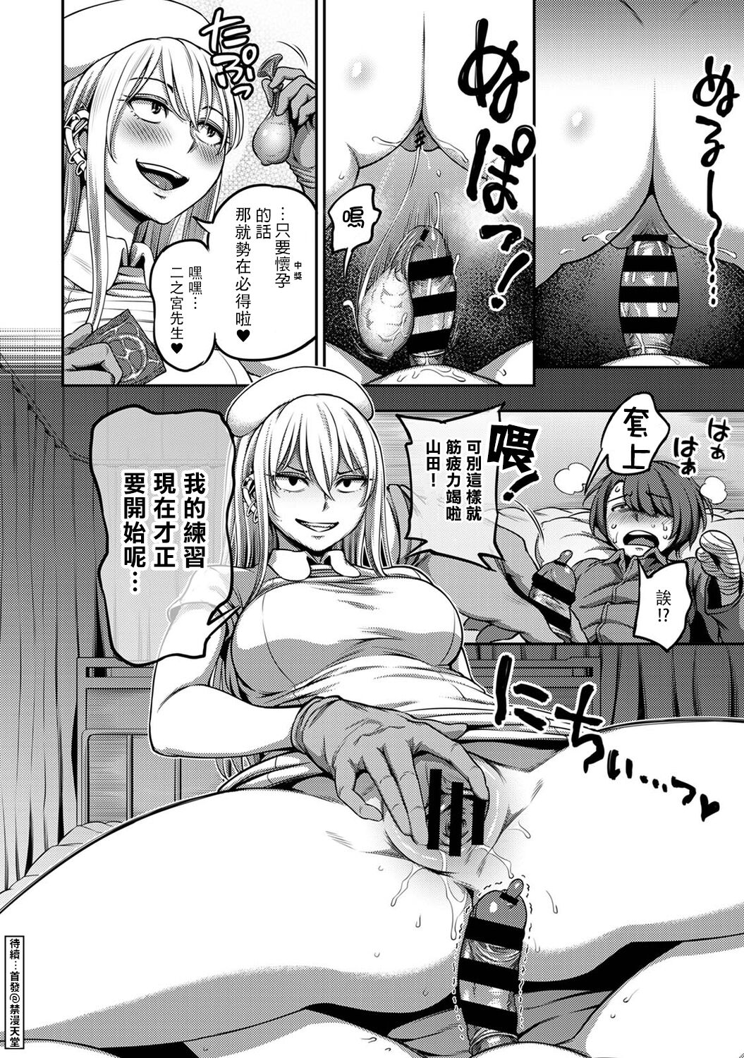 Sakusei Byoutou ~Seikaku Saiaku no Nurse shika Inai Byouin de Shasei Kanri Seikatsu~ page 184