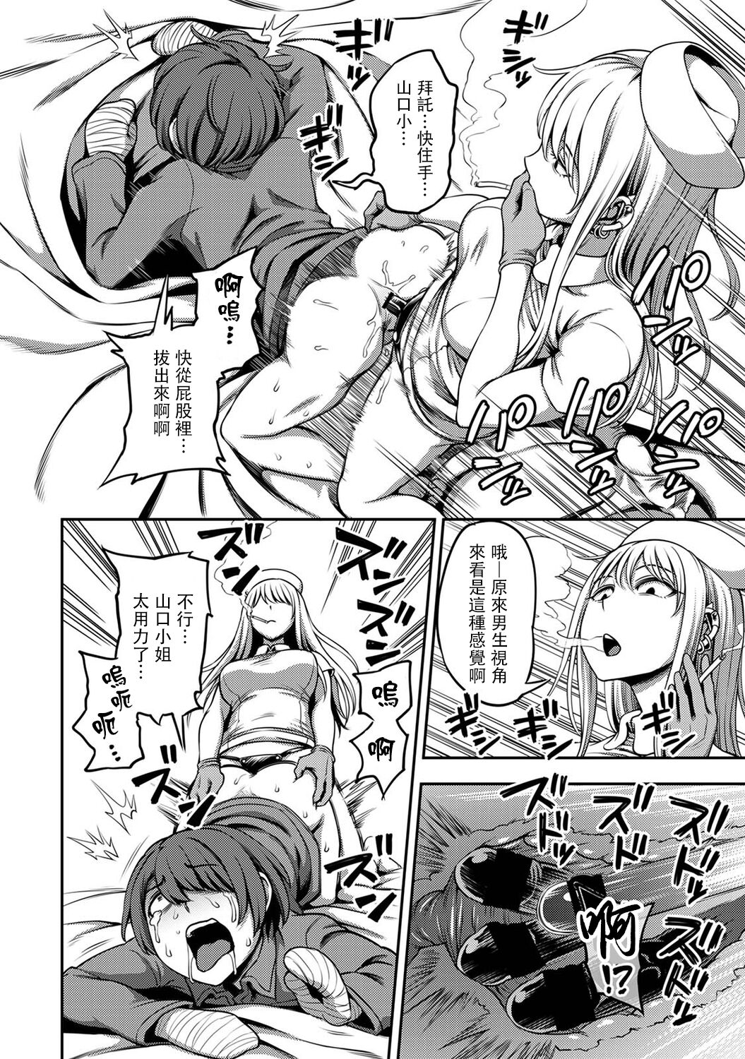 Sakusei Byoutou ~Seikaku Saiaku no Nurse shika Inai Byouin de Shasei Kanri Seikatsu~ page 197