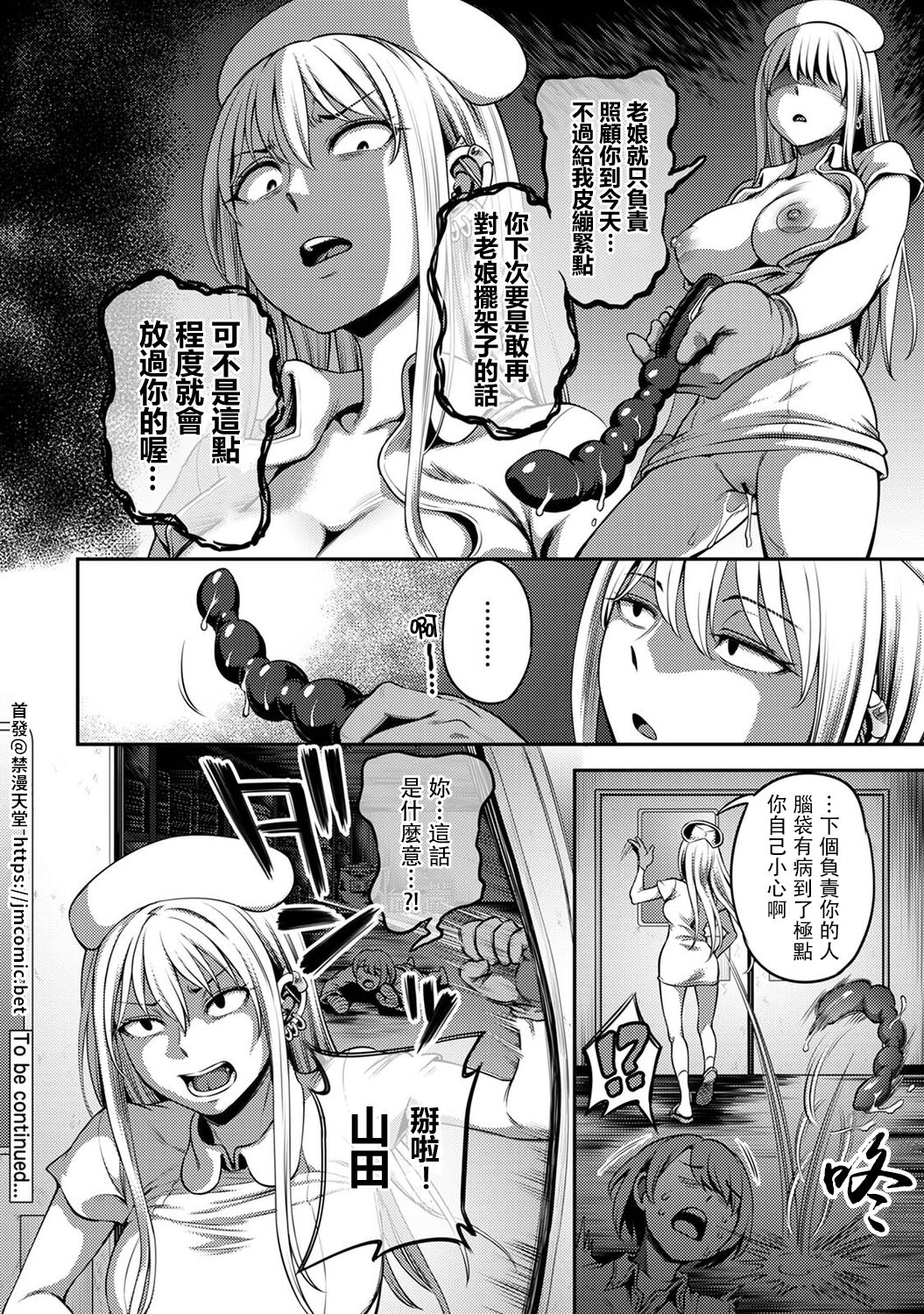 Sakusei Byoutou ~Seikaku Saiaku no Nurse shika Inai Byouin de Shasei Kanri Seikatsu~ page 221