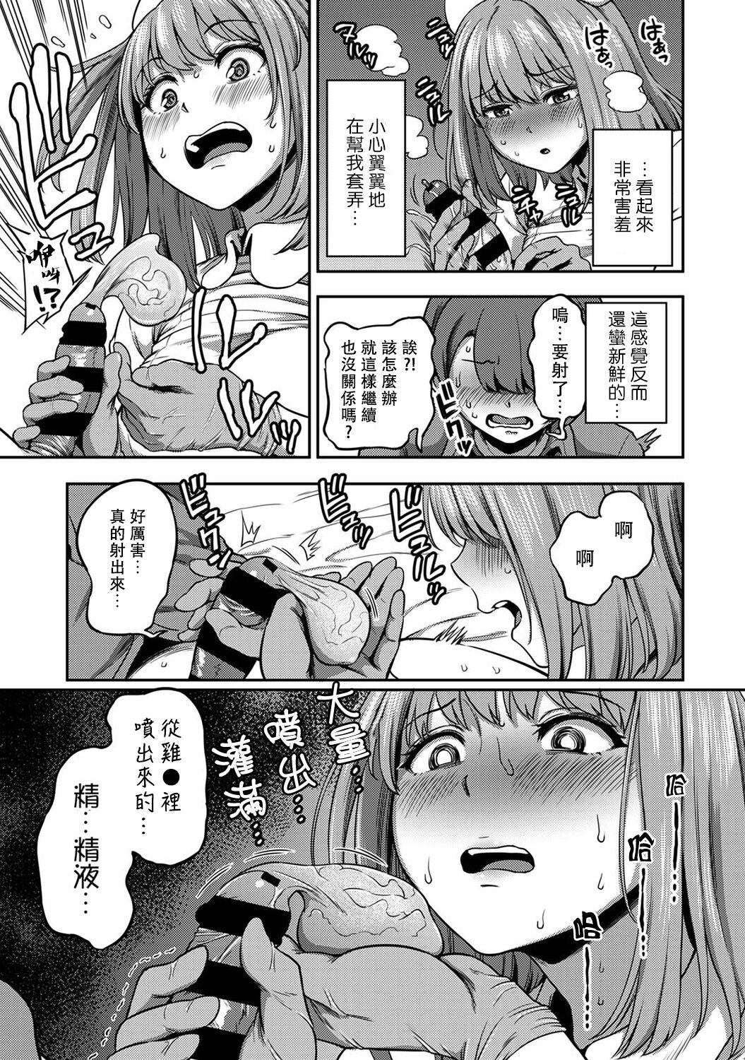 Sakusei Byoutou ~Seikaku Saiaku no Nurse shika Inai Byouin de Shasei Kanri Seikatsu~ page 228