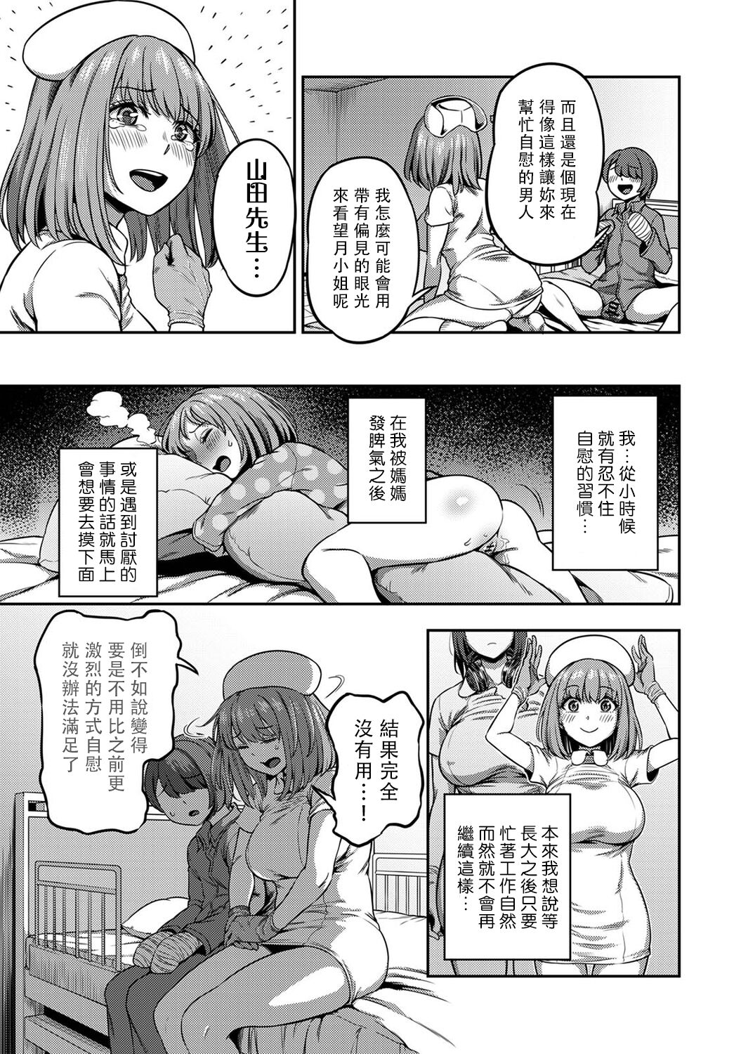 Sakusei Byoutou ~Seikaku Saiaku no Nurse shika Inai Byouin de Shasei Kanri Seikatsu~ page 236