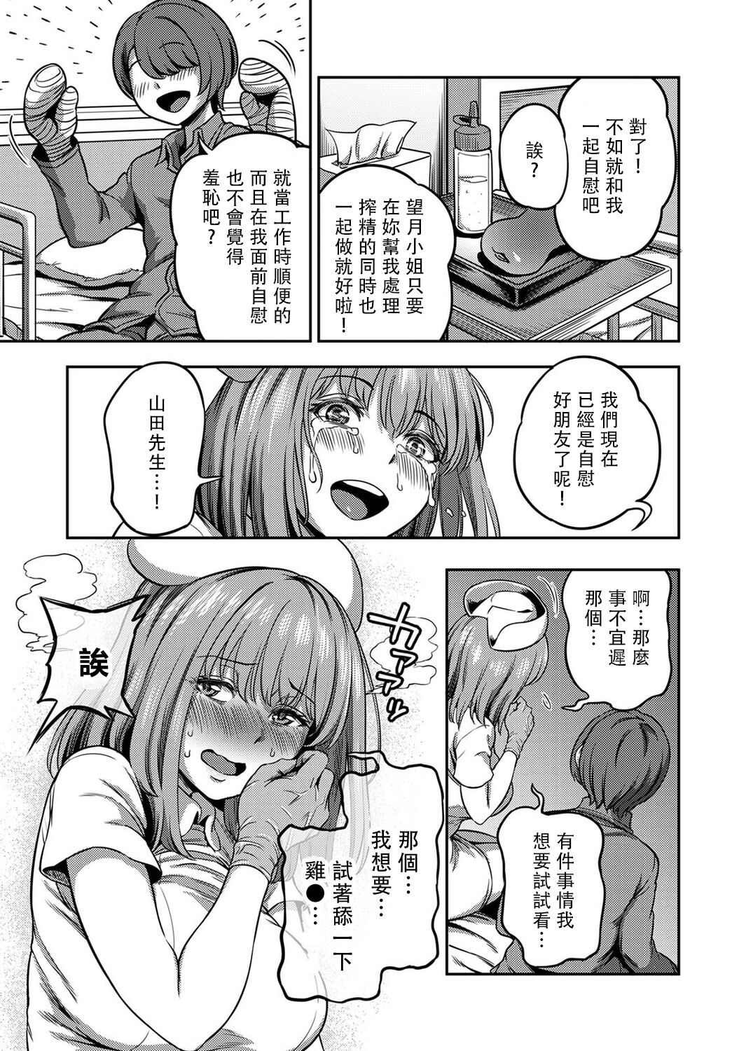 Sakusei Byoutou ~Seikaku Saiaku no Nurse shika Inai Byouin de Shasei Kanri Seikatsu~ page 238