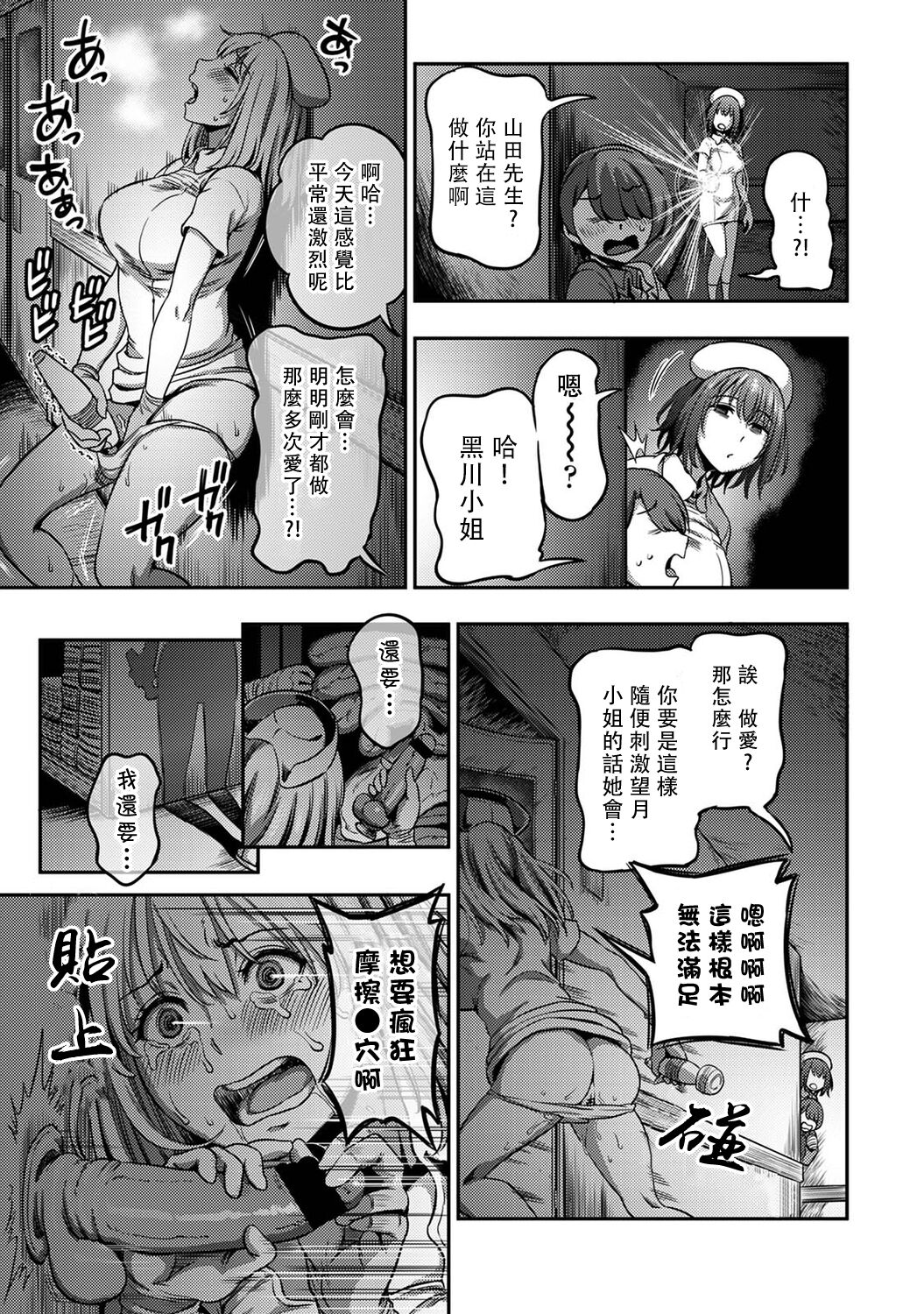 Sakusei Byoutou ~Seikaku Saiaku no Nurse shika Inai Byouin de Shasei Kanri Seikatsu~ page 256