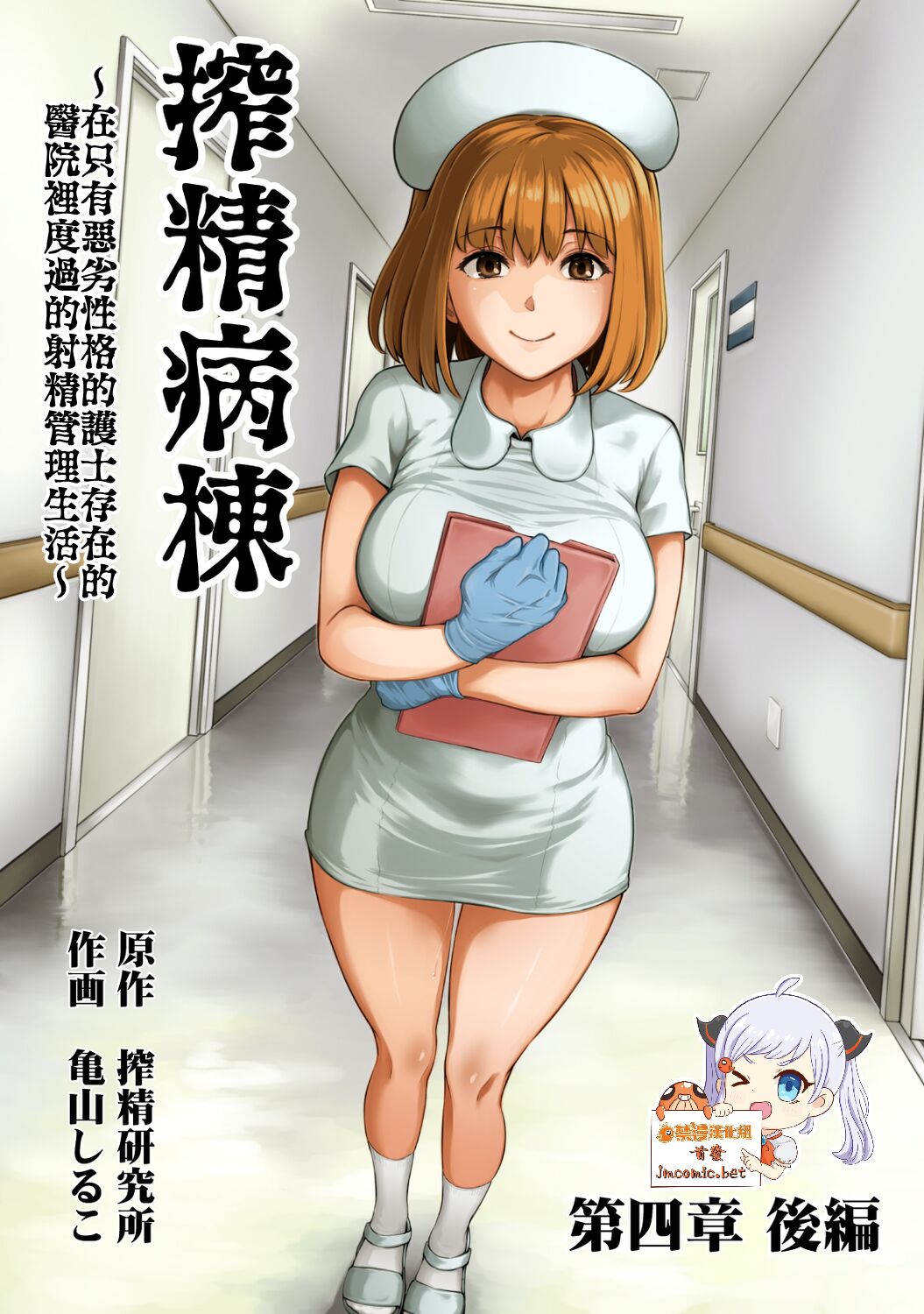 Sakusei Byoutou ~Seikaku Saiaku no Nurse shika Inai Byouin de Shasei Kanri Seikatsu~ page 259