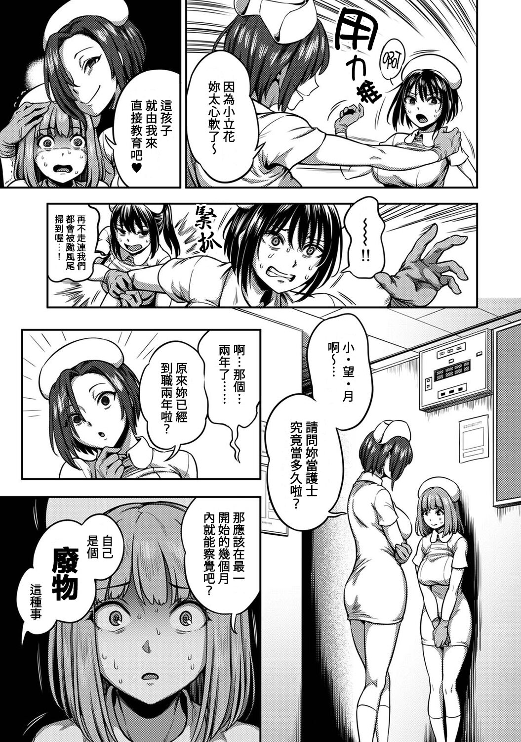Sakusei Byoutou ~Seikaku Saiaku no Nurse shika Inai Byouin de Shasei Kanri Seikatsu~ page 262