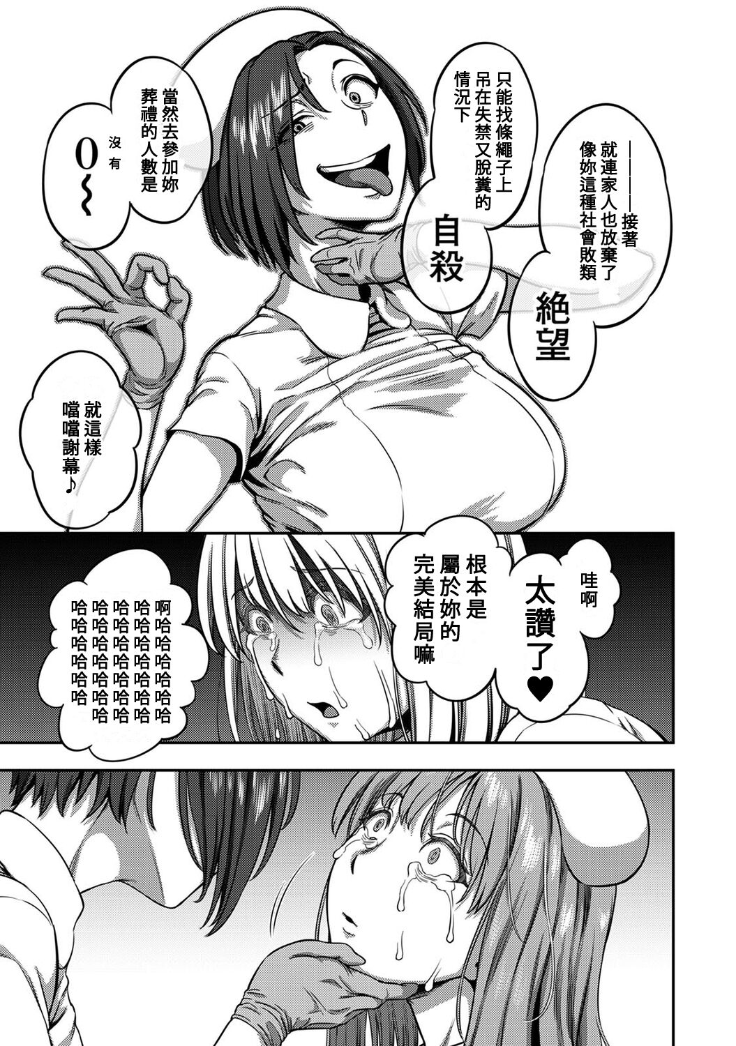 Sakusei Byoutou ~Seikaku Saiaku no Nurse shika Inai Byouin de Shasei Kanri Seikatsu~ page 268