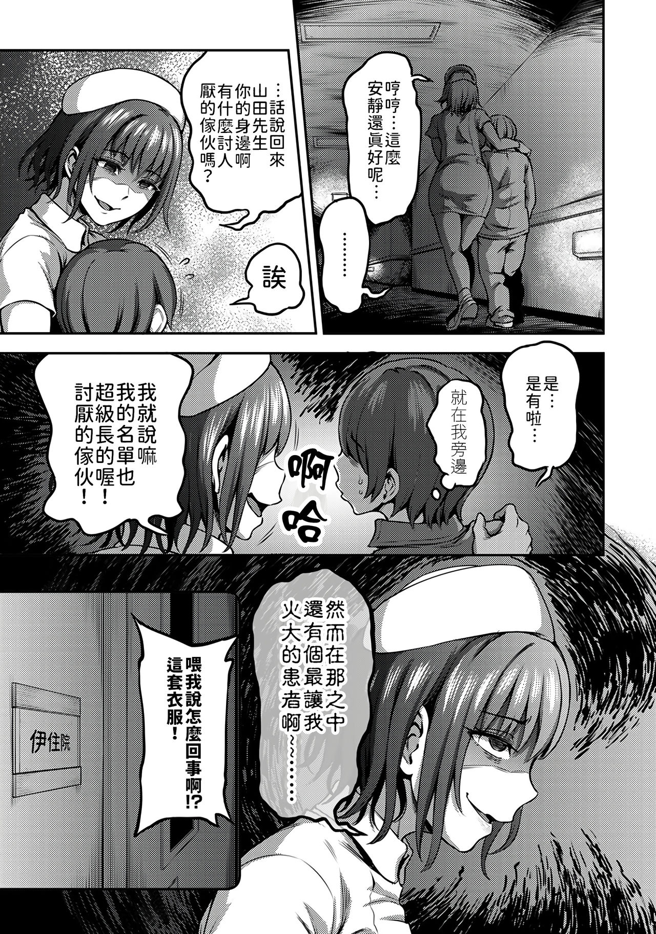 Sakusei Byoutou ~Seikaku Saiaku no Nurse shika Inai Byouin de Shasei Kanri Seikatsu~ page 89