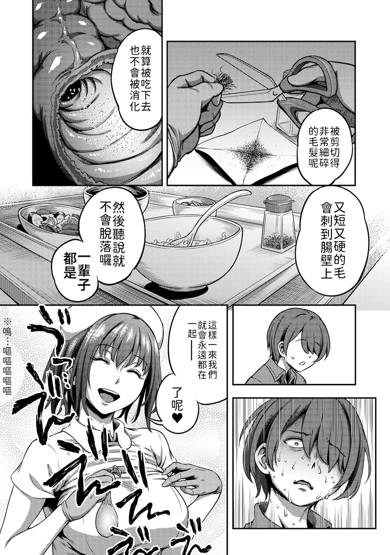 Sakusei Byoutou ~Seikaku Saiaku no Nurse shika Inai Byouin de Shasei Kanri Seikatsu~ page 115